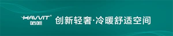 如何破解行业低质量内卷困局？哈唯空气能品质再提升